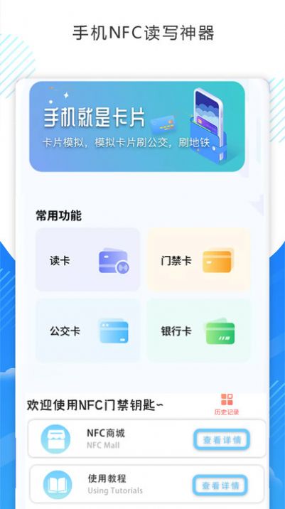 NFC读写和复制软件安卓版图片1