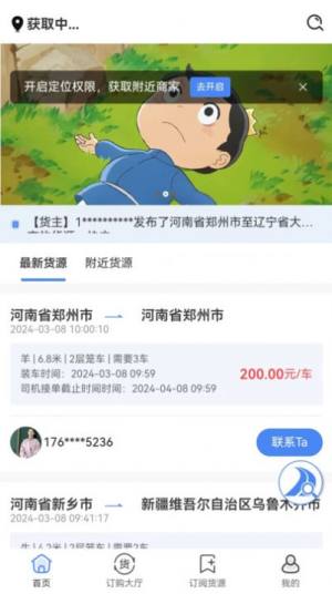 路安牧运app图3