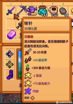 星露谷物语1.6强力武器推荐 1.6强力武器怎么选图片3