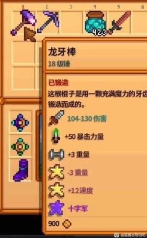 星露谷物语1.6强力武器推荐 1.6强力武器怎么选图片2