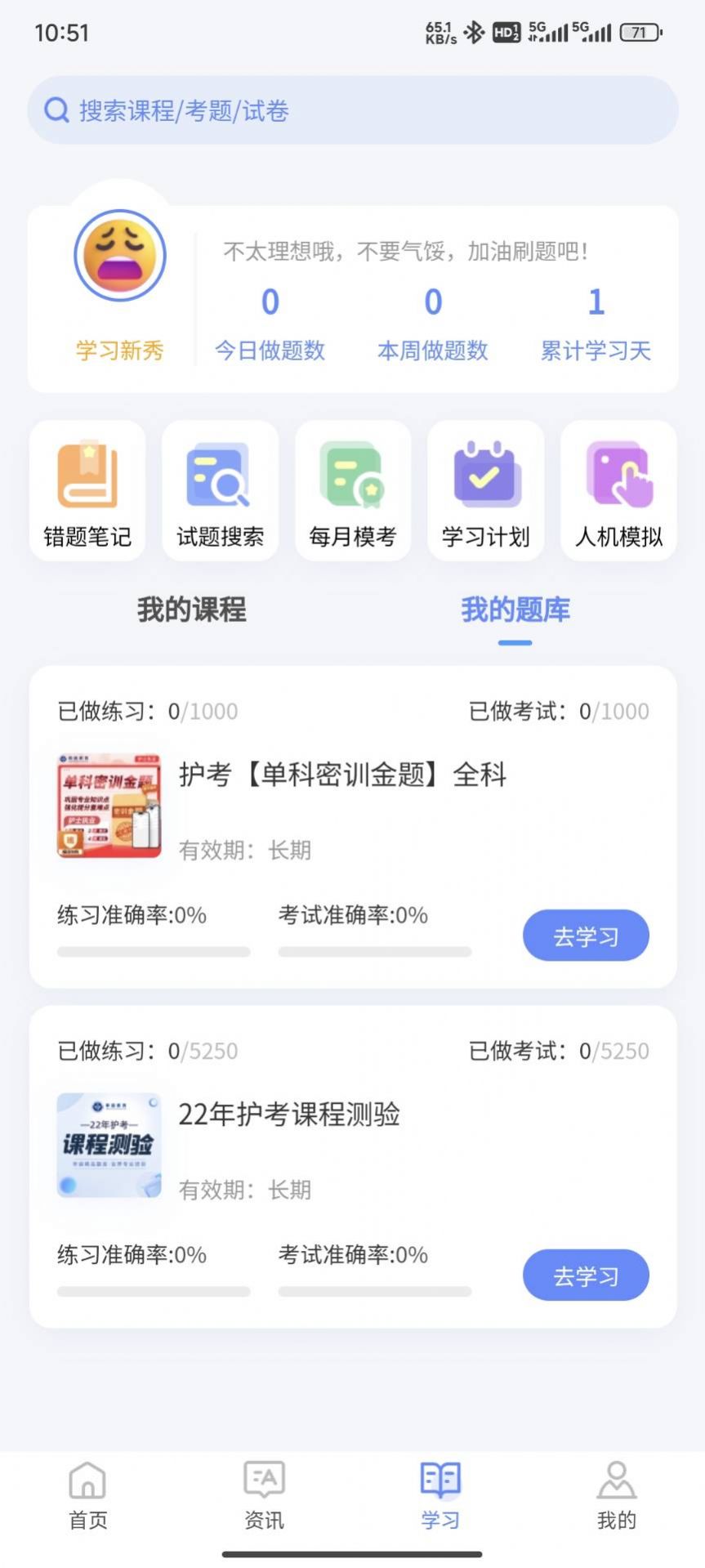 识宇职考app图2