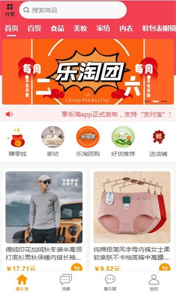 享乐淘app图3