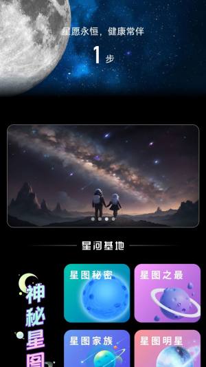 星愿计步app图3