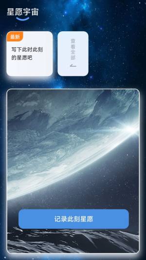 星愿计步app手机版图片1