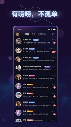 顺网唠唠app官方版图片1