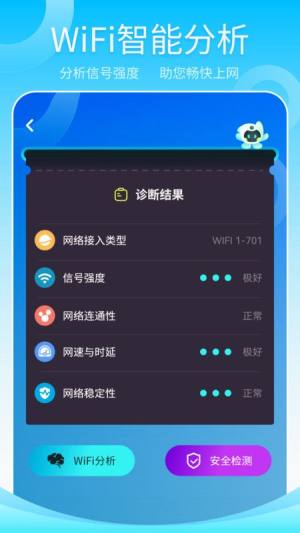 万能wifiapp手机版下载图片1