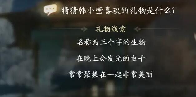 射雕手游韩小莹喜欢的礼物是什么 韩小莹喜欢礼物线索答案大全[多图]图片2