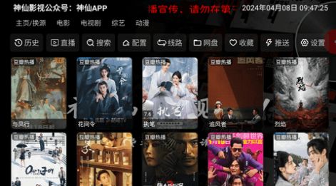 神仙影视TV正式版app图1