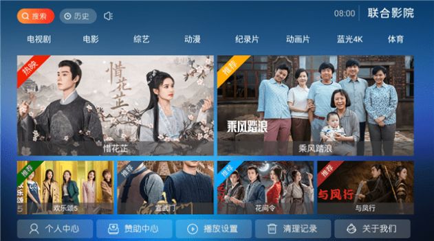 联合影院tv端下载安装图1