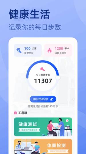 金喜计步app安卓版图片1