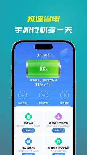 喜新省电王app图2
