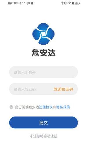 危安达司机app手机版下载图片1