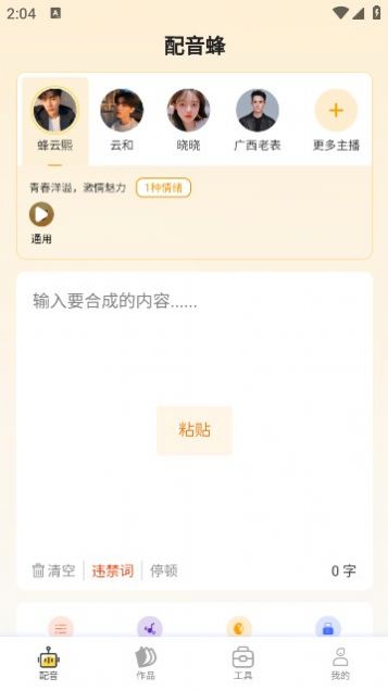 配音蜂app最新版图片1