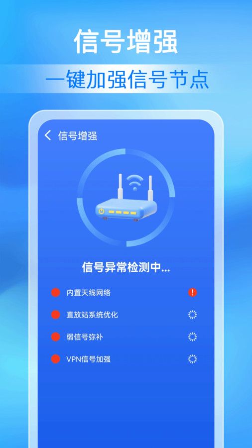 万能WiFi极速连app图2