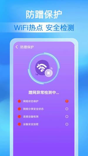 万能WiFi极速连app图1