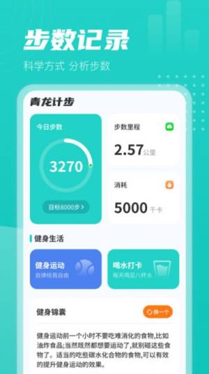 青龙计步软件图1