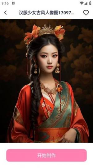 金鲤ai生成软件免费版图片2