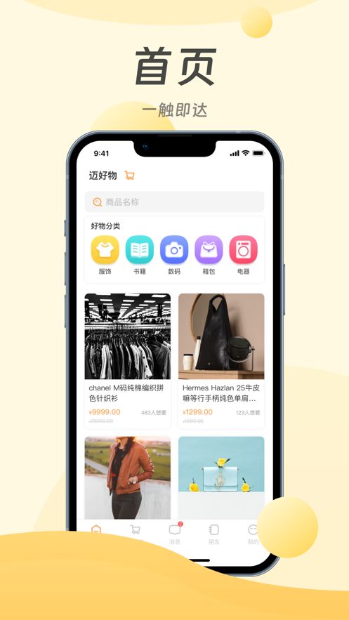 迈好物官方版app图片1