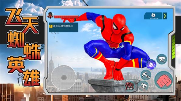 飞天蜘蛛英雄游戏下载手机版图片2