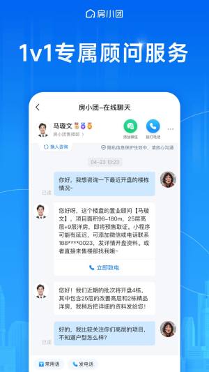 房小团app图2