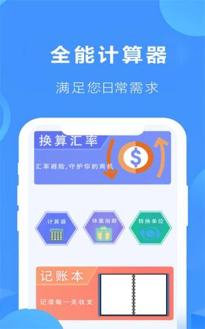 全智能极速计算器app图3