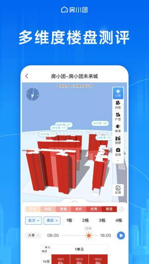 房小团app官方版图片1