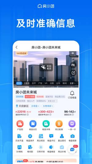 房小团app官方版图片2