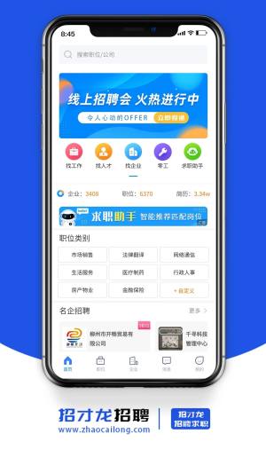 招才龙app图2