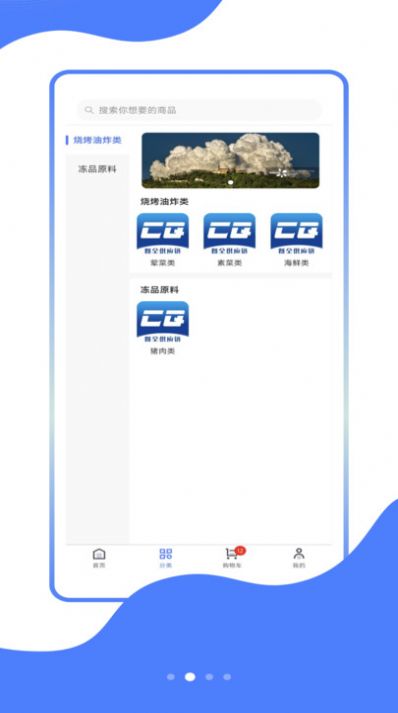 餐全供应链app图1