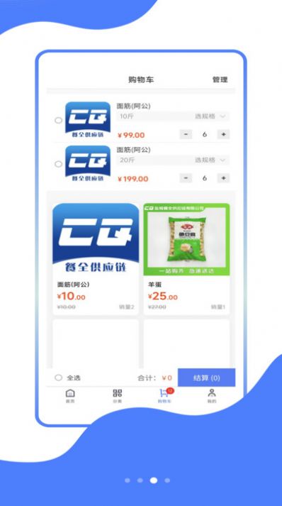 餐全供应链app图2