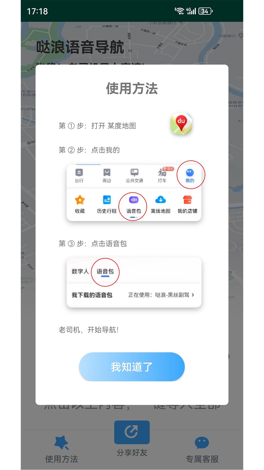 哒浪语音导航app图2