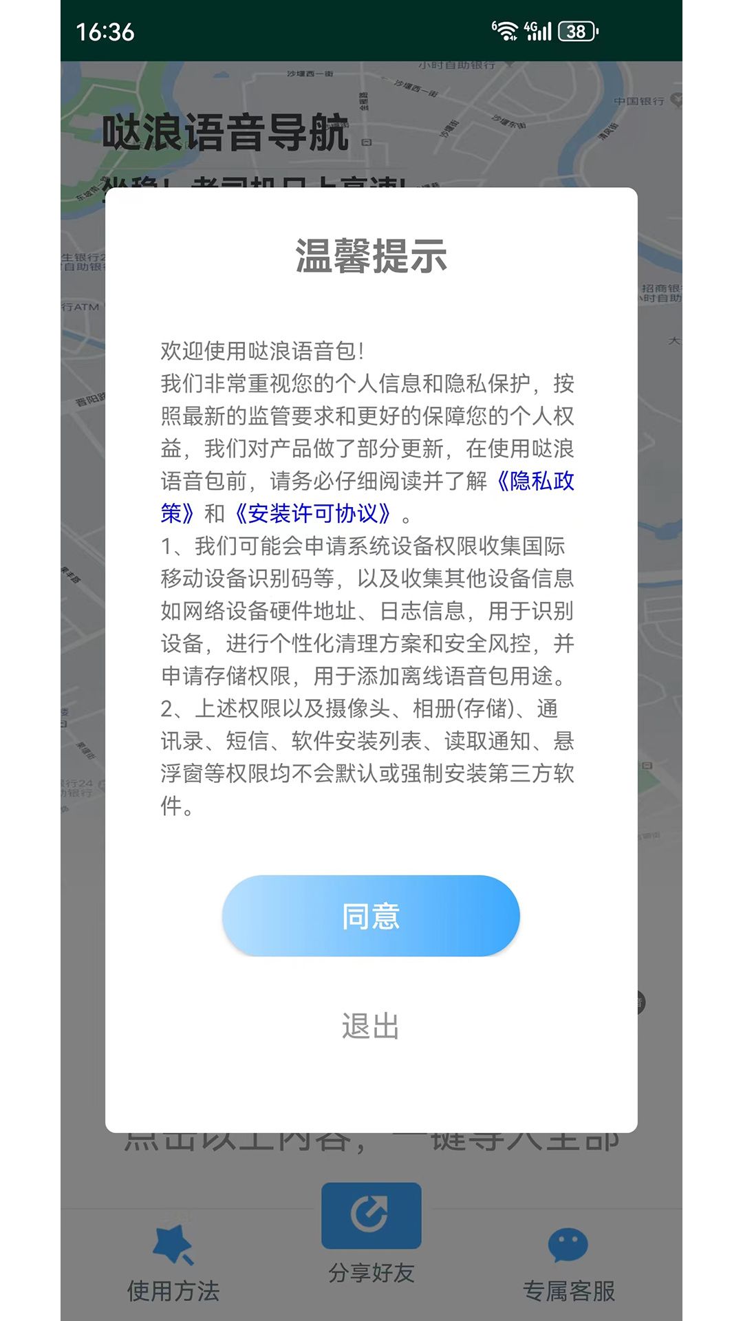 哒浪语音导航app安卓版 v1.6截图1