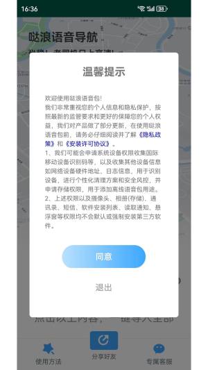 哒浪语音导航app图1