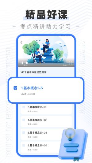 公务员公考题库软件图1