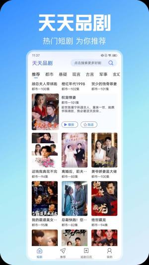 天天品剧app官方版图片1