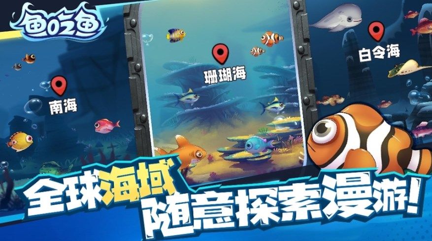 大鱼吞噬之路游戏下载手机版图片1