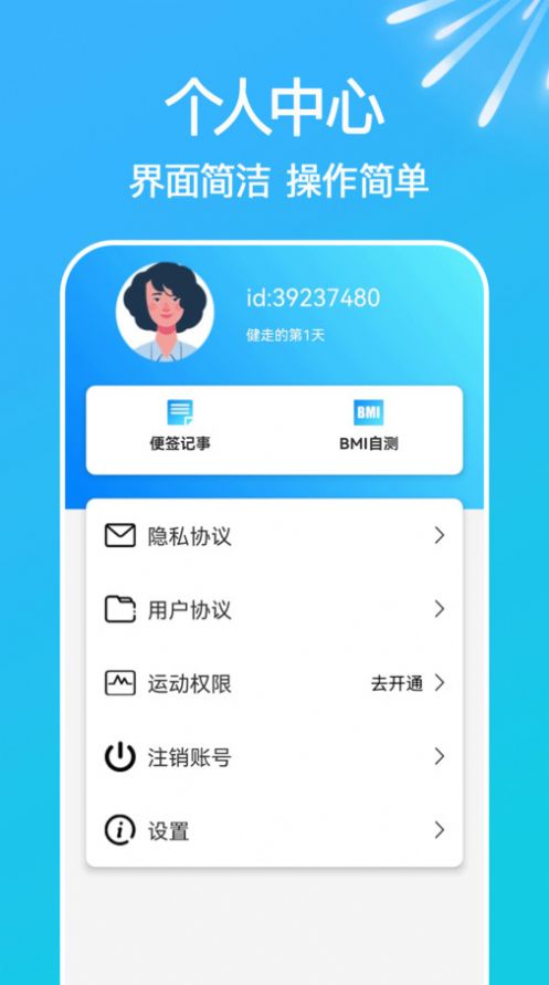 走路天天计app图2