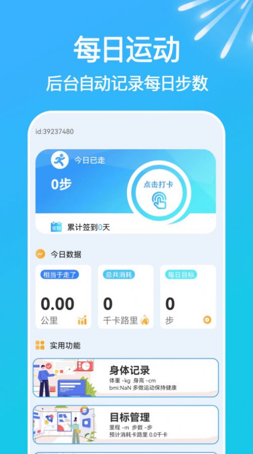 走路天天计app图3