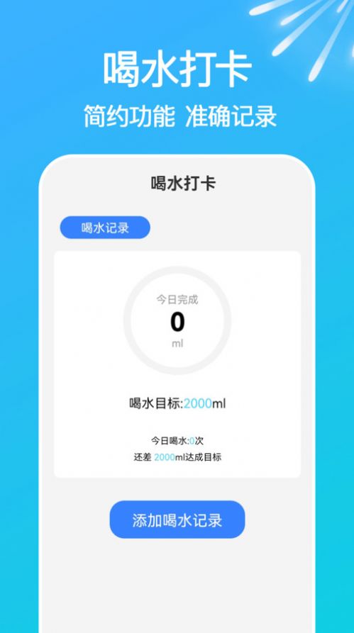 走路天天计app手机版图片1