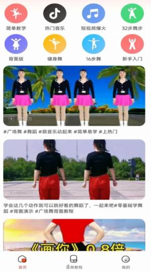 老歌广场舞app图3