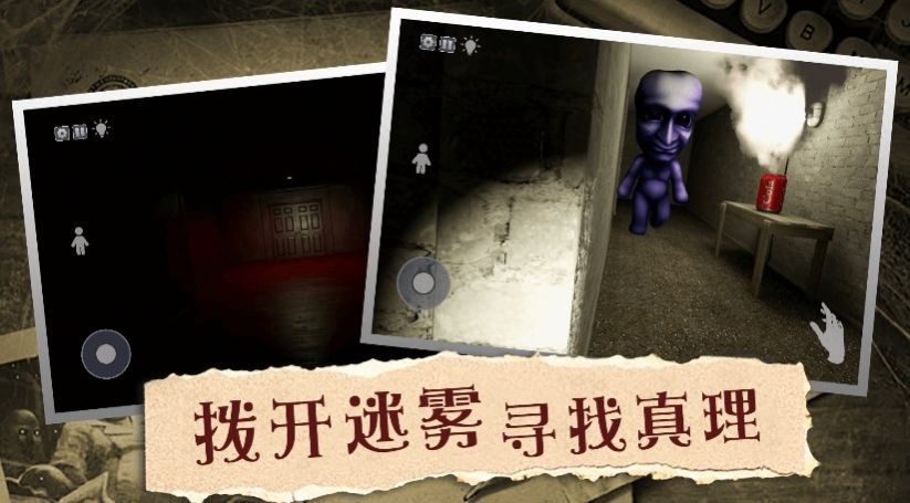 恐怖诡异迷局游戏下载联机版图片1