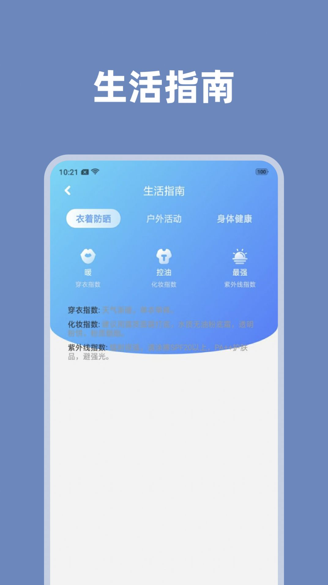 天气掌中宝软件图1