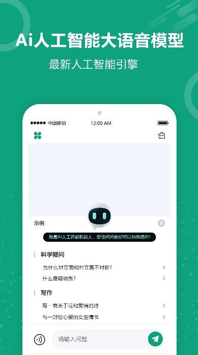 虚拟聊天机器人app图3