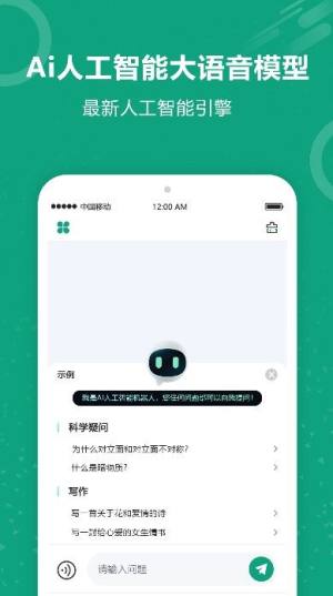 虚拟聊天机器人app图3