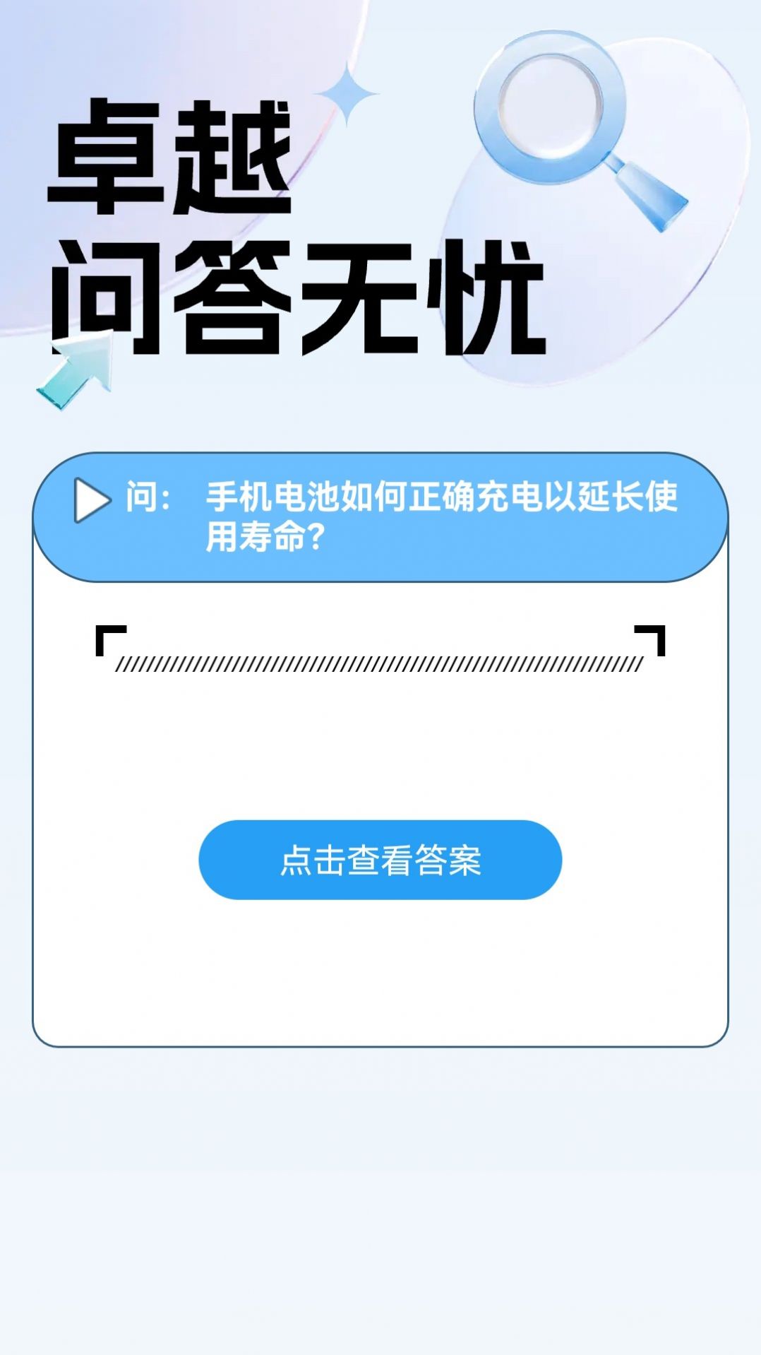 卓越电池大师app图3