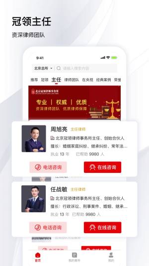 冠领律师app图1