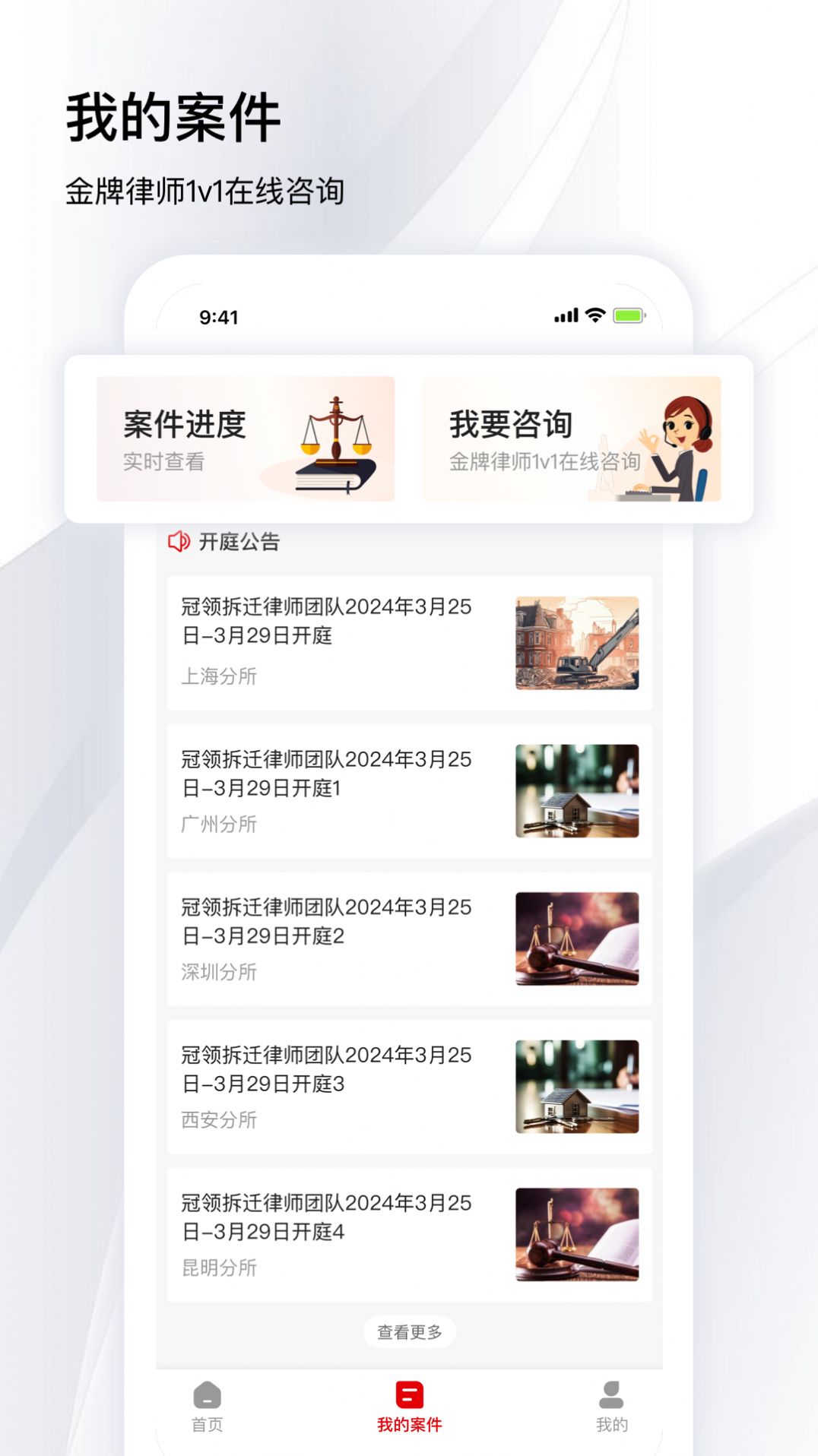 冠领律师app图2