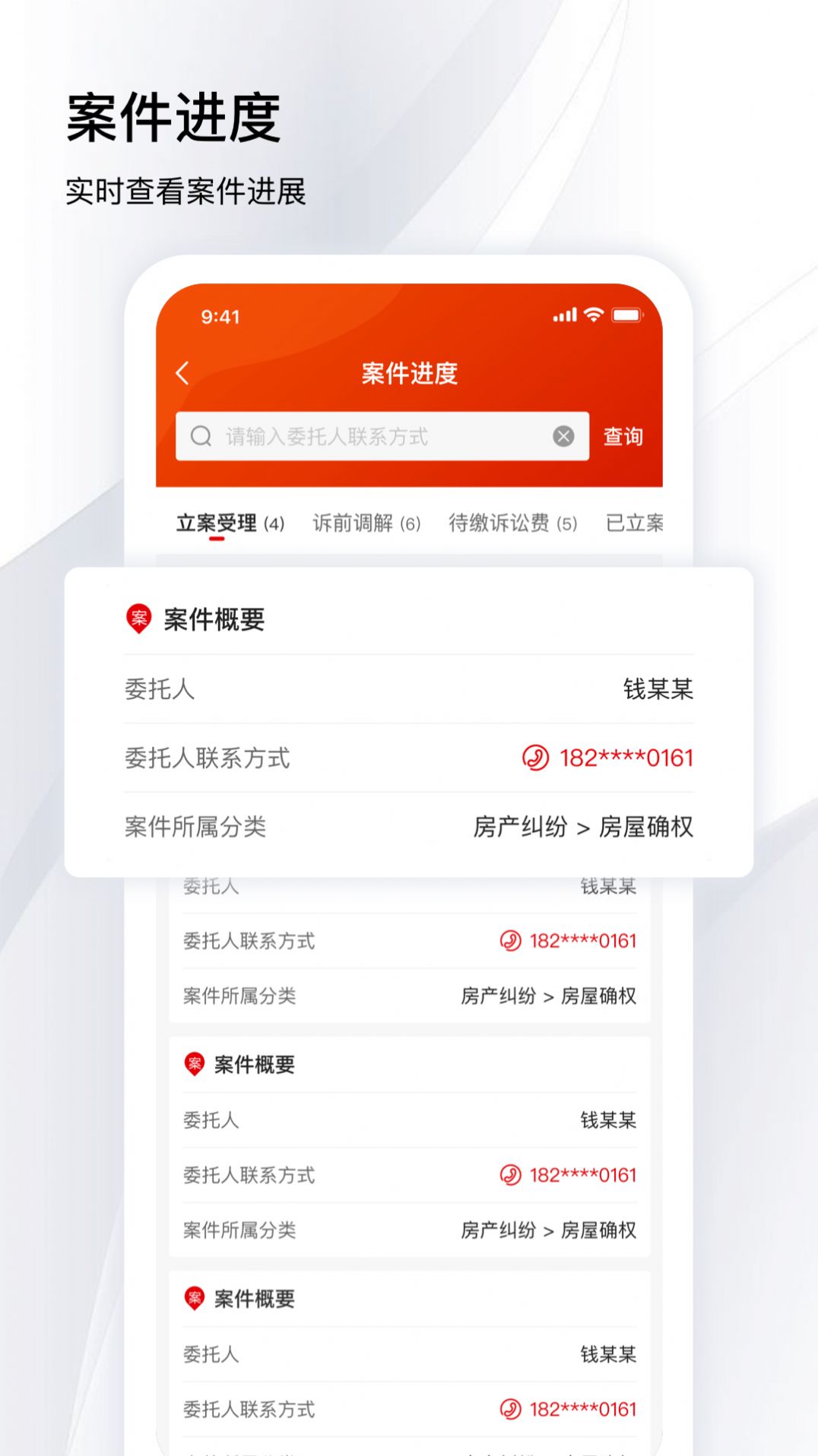 冠领律师app图3