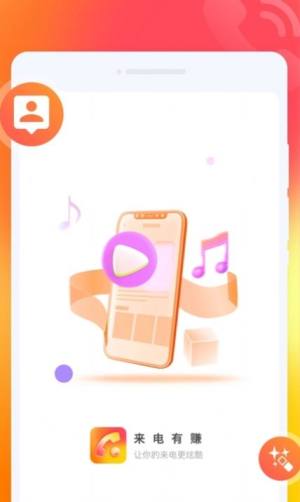 来电有赚app手机版图片1