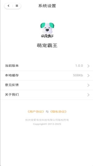 萌宠霸王app手机版图片1